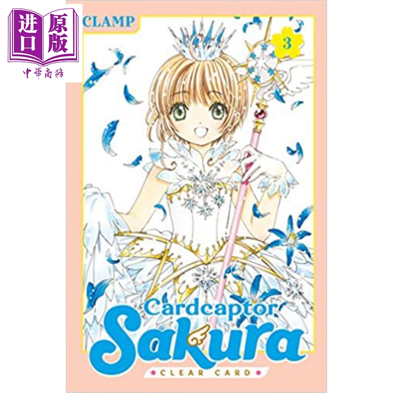 漫画 魔卡少女樱 百变小樱 透明牌篇3 Cardcaptor Sakura: Clear Card 3 英文原版 库洛魔法使 Clamp【中商原版】