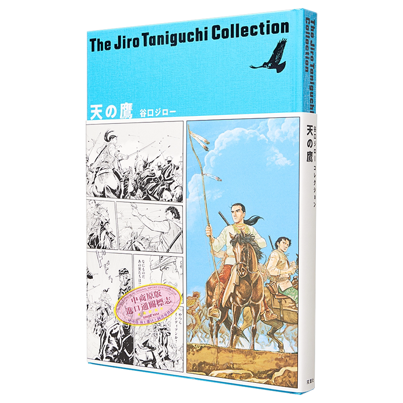 现货 漫画 谷口治郎作品精选集 天之鹰 谷口治郎 双叶社 谷口ジローコレクション 天の鷹 日文原版漫画书【中商原版】