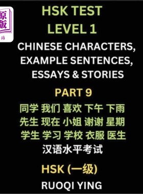 海外直订HSK Test Level 1 (Part 9)- Chinese Characters, Example Sentences, Essays & Stori 汉语水平考试（HSK）一级（