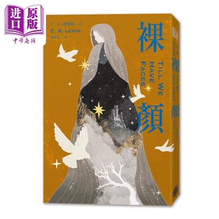 裸颜 港台原版 CS路易斯 奇幻基地【中商原版】