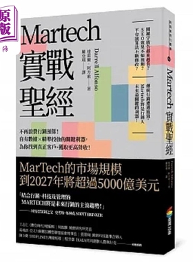 Martech实战** 不再浪费行销预算 自有数据 精准投放的关键利器 为你找到真正客户 港台原版 达雷尔 商周【中商原版】