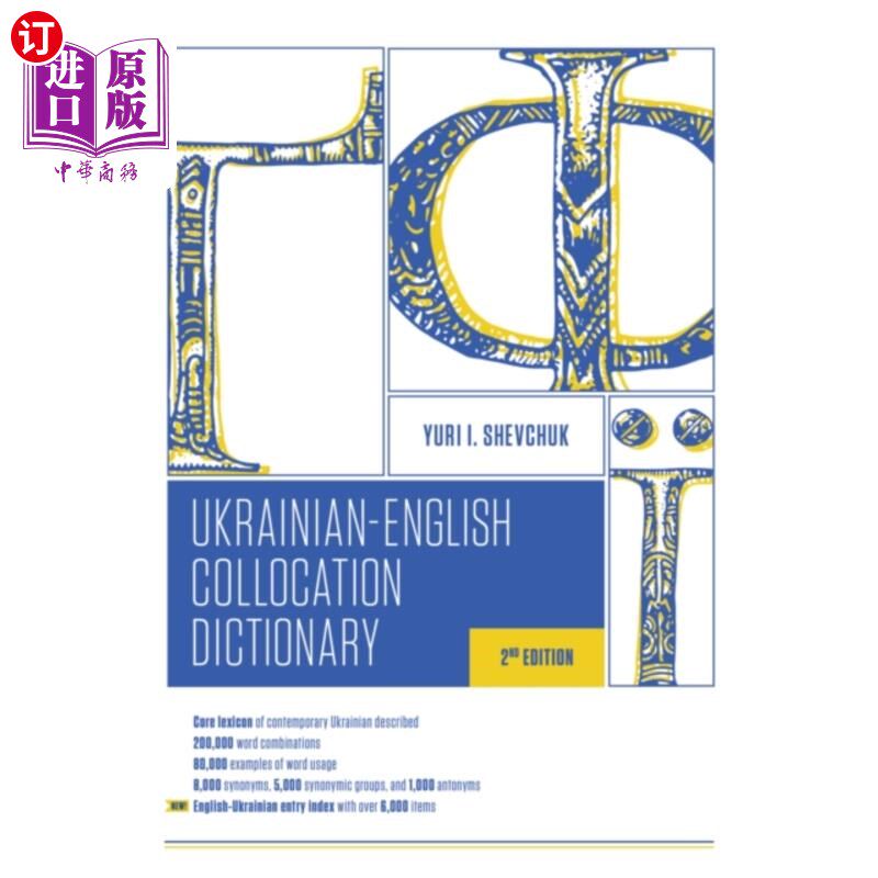 海外直订Ukrainian-English Collocation Dictionary, 2nd ed... 乌克兰语-英语搭配词典，第二版