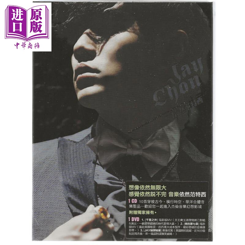 依然范特西 CD+DVD 周杰伦 5895465 流行音乐【中商原版】