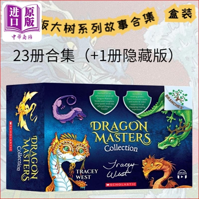 学乐大树驯龙大师1-23+1隐藏书