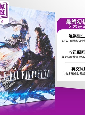 最终幻想16艺术设定集  The Art of Final Fantasy XVI 英文原版 Square Enix 游戏相关 官方设定画集  正传【中商原版】