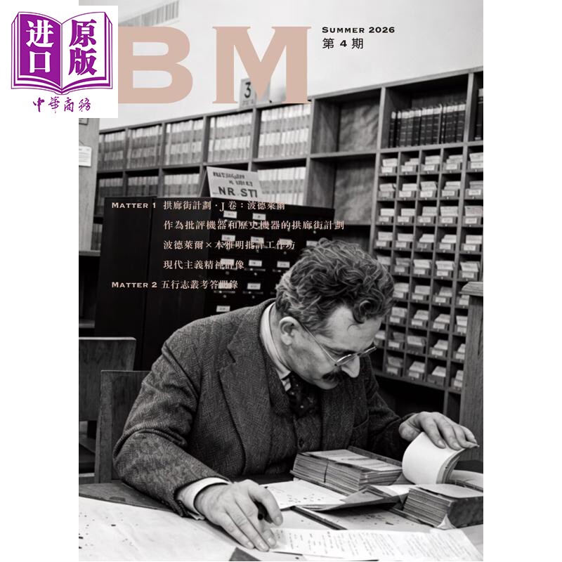 预售 本雅明拱廊街计划专辑 本事04 港台原版 本雅明 香港本事出版社Book Matter【中商原版】