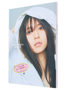 预售 斋藤飞鸟2nd写真集 MUSEUM 乃木坂46毕业 连接过去和未来的旅行 日文原版 齋藤飛鳥写真集 ミュージアム【中商原版】