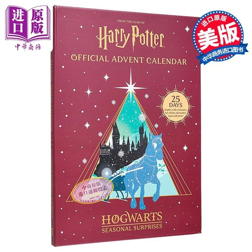 哈利波特圣诞倒数日历25天惊喜