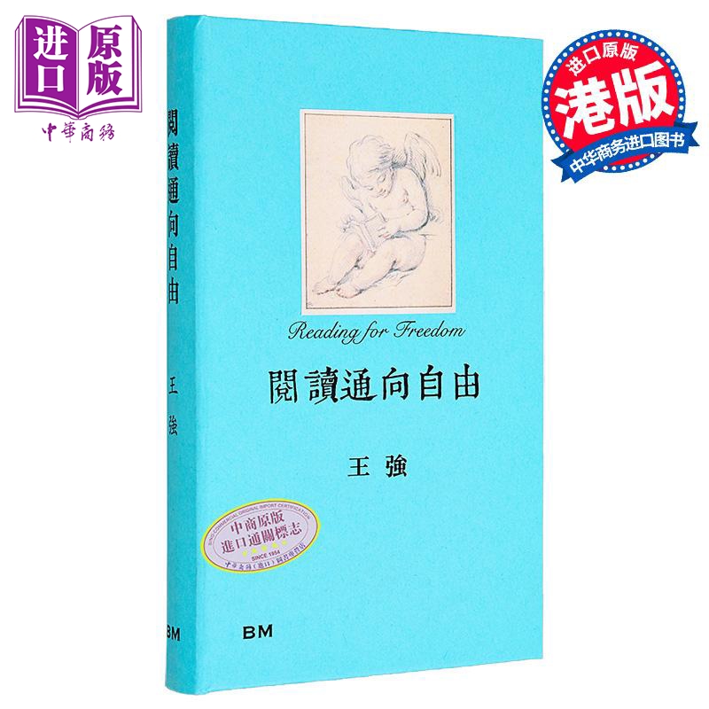 阅读通向自由 港台原版 王强 香港本事出版社Book Matter【中商原版】