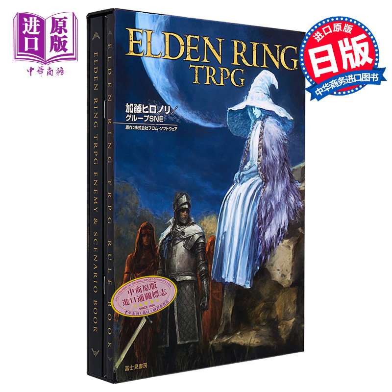 艾尔登法环游戏设定集 ELDEN RING TRPG ３巻セット 加藤ヒロノリ／ほか著 老头环设定集【中商原版】