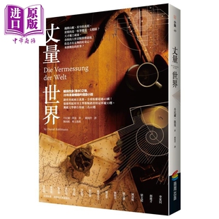预售 丈量世界 经典回归版 港台原版 丹尼尔凯曼 商周出版【中商原版】