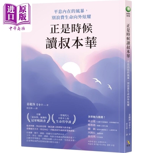 别浪费生命向外炫耀 正是时候读叔本华 风暴 究竟出版 中商原版 姜龙洙 平息内在 港台原版