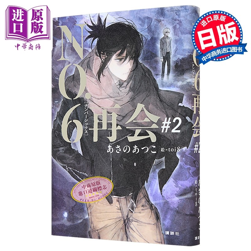 未来都市NO.6再会2日文原版