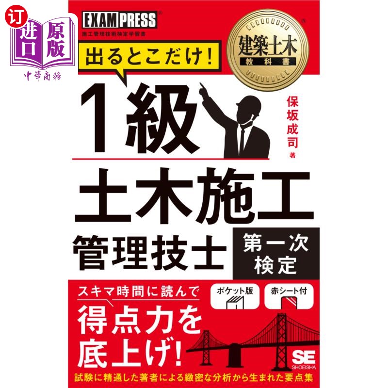 海外直订日语 出るとこだけ！１級土木施工管理技士第一次検定　施工管理技術検定学習書 出るとこだけ！１級土木施工管理技