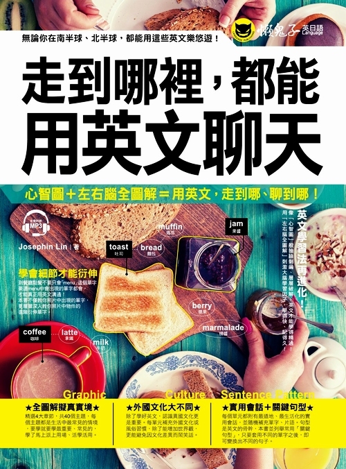现货【中商原版】走到哪里 都能用英文聊天(附MP3)港台原版 懒鬼子英日语出版 英语学习 英文学习