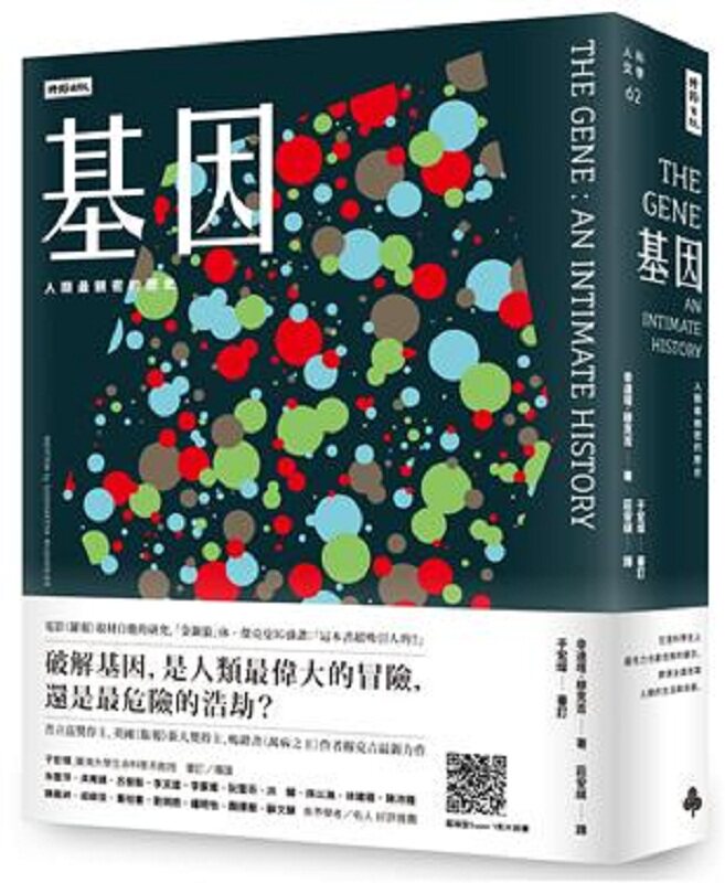基因 人类亲密的历史 港台原版 辛达塔 穆克吉 时报文化 科普【中商原版】