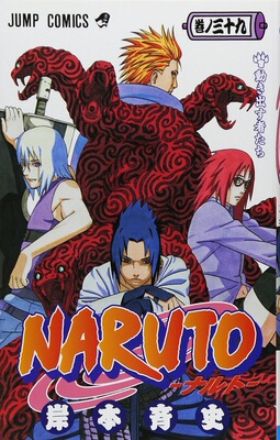 现货 【中商原版】火影忍者 39 日文原版 NARUTO ナルト 39 岸本齐史 集英社 日本漫画