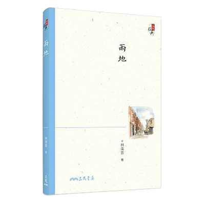 【中商原版】两地(三版)  港台原版 林海音 三民书局