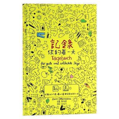 预售 记录你的每一天：不论好心情、坏心情，都是美好的一天