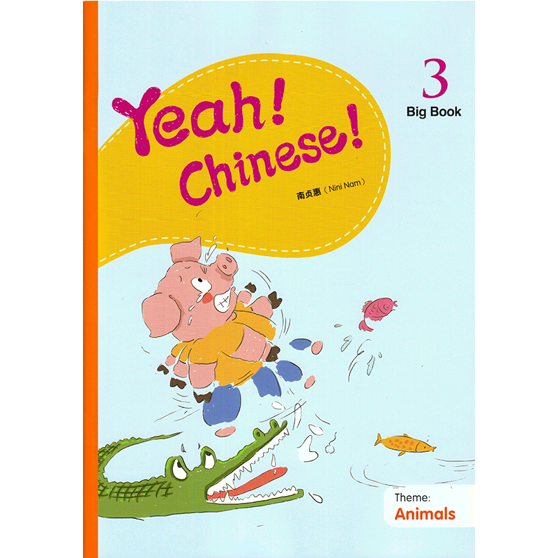 现货 【中商原版】Yeah！Chinese！Big Book3 教学大书三 简体 南贞惠Nini Nam  香港三联 港台原版 幼儿汉语教材