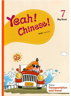 现货 【中商原版】Yeah！Chinese！Big Book7 教学大书七 简体 南贞惠Nini Nam  香港三联 港台原版 幼儿汉语教材