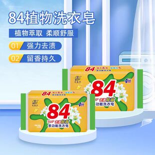 深层清洁4块装 植物香皂无磷家用内衣皂洗手肥皂温和留香持久