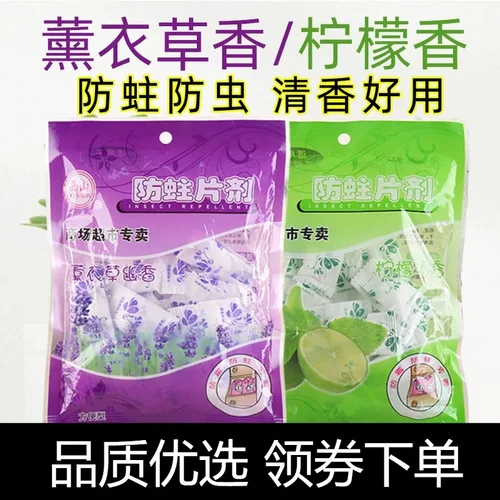 樟脑丸花香型防虫防蟑螂去螨虫