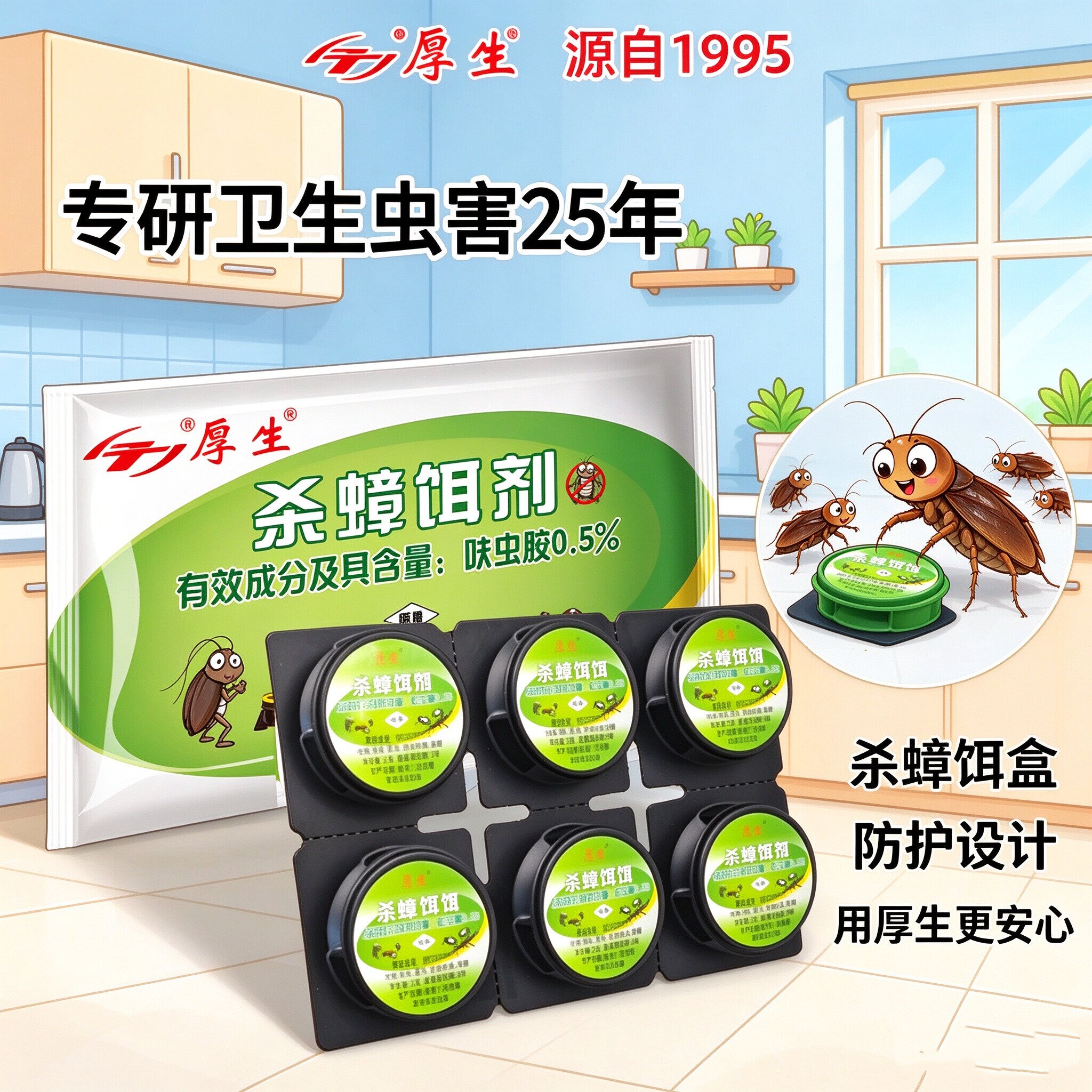 厚生杀蟑胶饵家用连环灭杀室内厨房阳台大小蟑螂克星饵盒非无毒