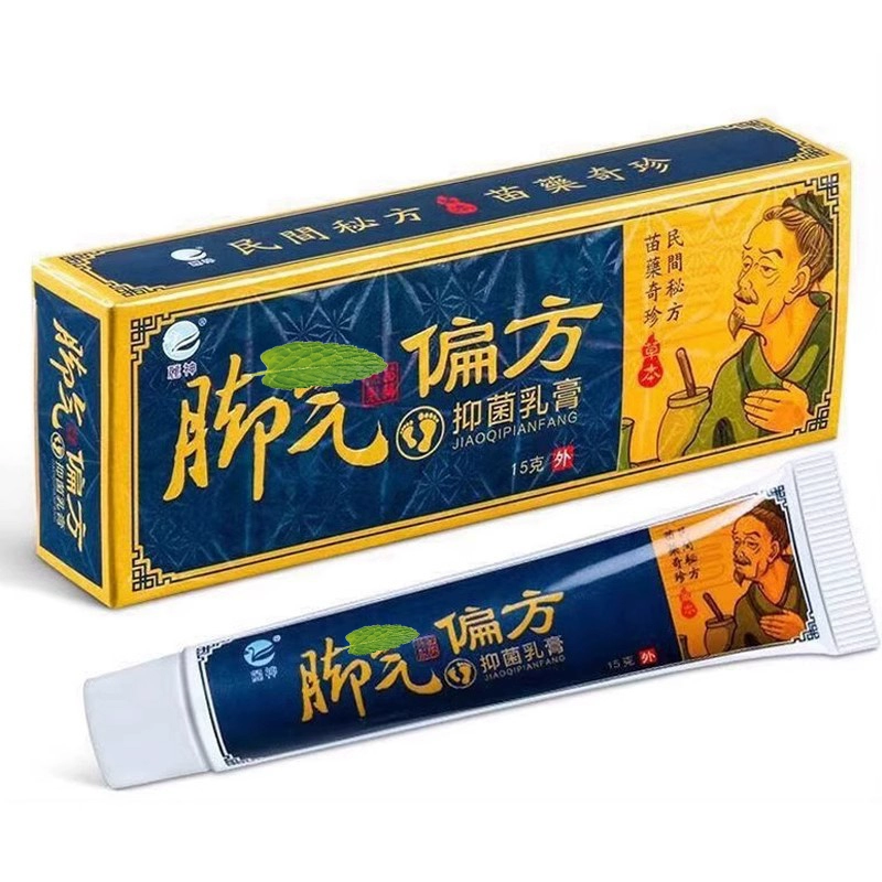 正品麓神腳氣偏方抑菌止癢乳膏