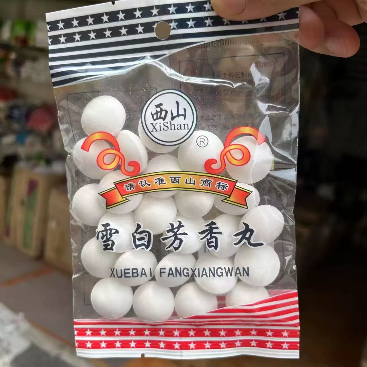 衣物防蛀家用衣柜衛生球香臭球