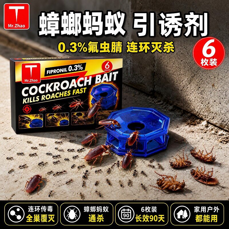 赵师傅蟑螂药氟虫腈0.3%蟑螂蚂蚁胶饵引诱剂室内室外饭店用新款