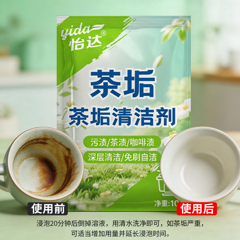 水壶水杯水垢清洁剂咖啡渍茶渍