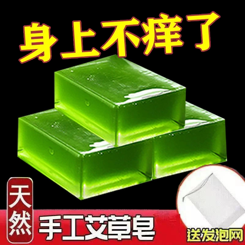 艾草手工精油皂止痒清洁抑菌除螨