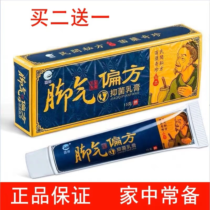 正品去除脚气止痒烂脚丫防止脱皮