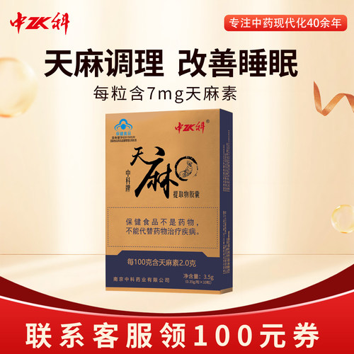 中科天麻提取物胶囊睡眠质量