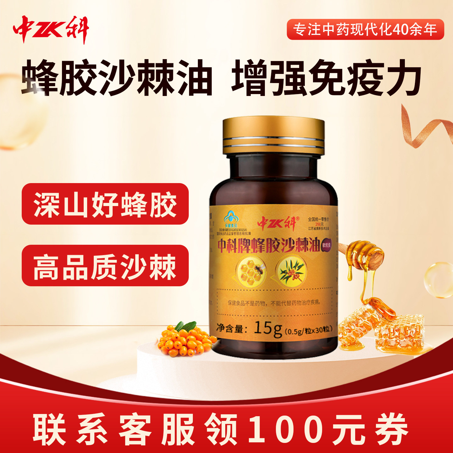 中科牌蜂胶沙棘油软胶囊0.5g*30粒/瓶增强免疫力
