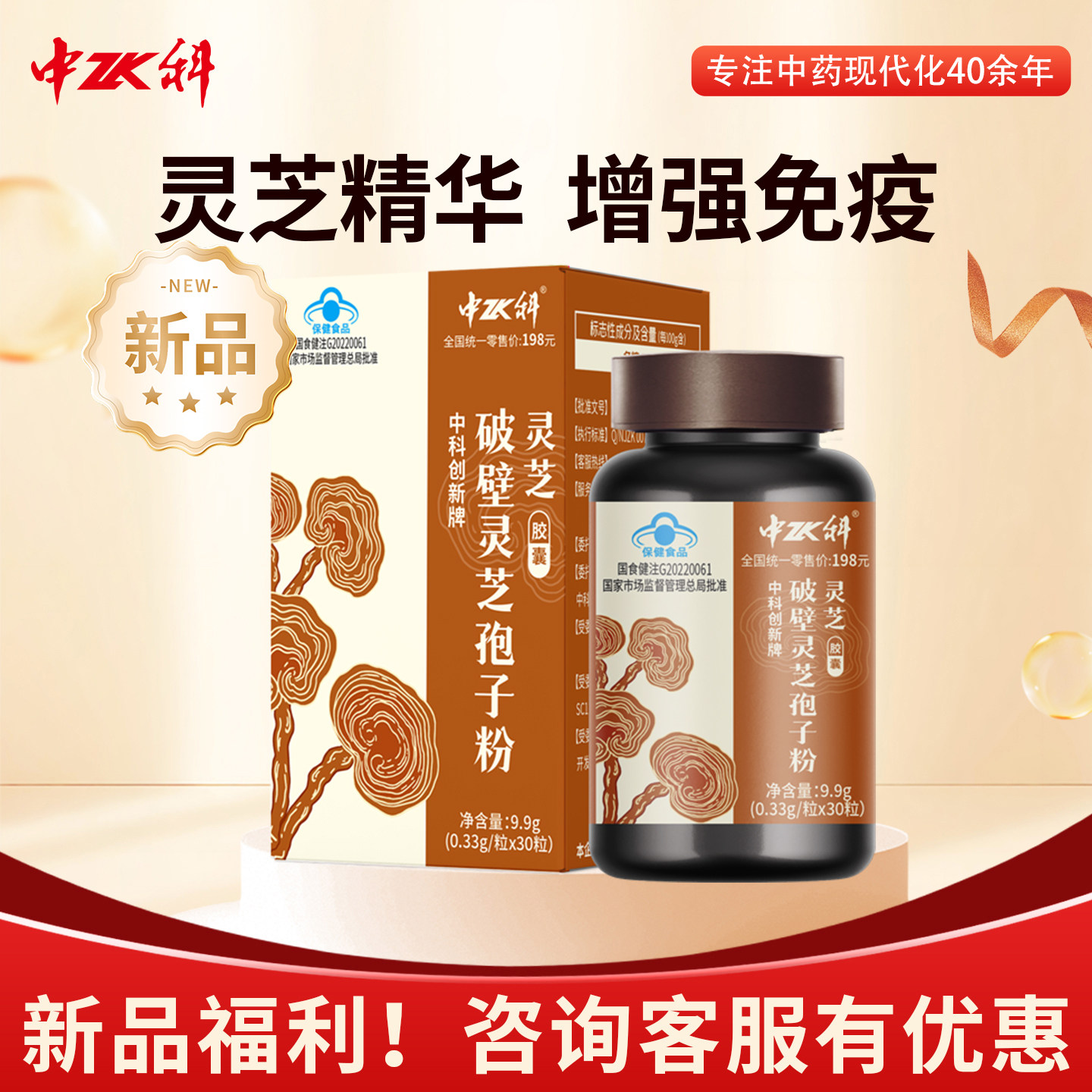 中科旗舰店正品破壁灵芝孢子粉灵芝胶囊增强免疫力门店同款保健品