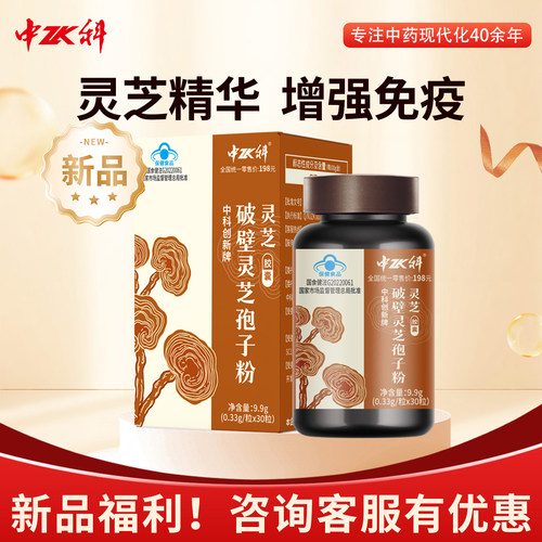 中科破壁灵芝孢子粉灵芝胶囊