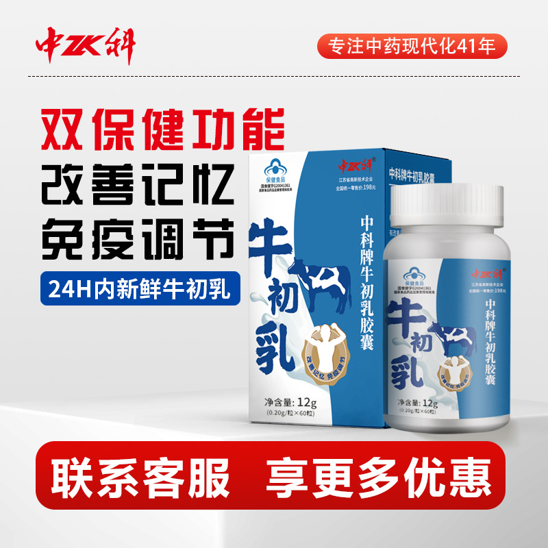 中科改善记忆调节免疫牛初乳
