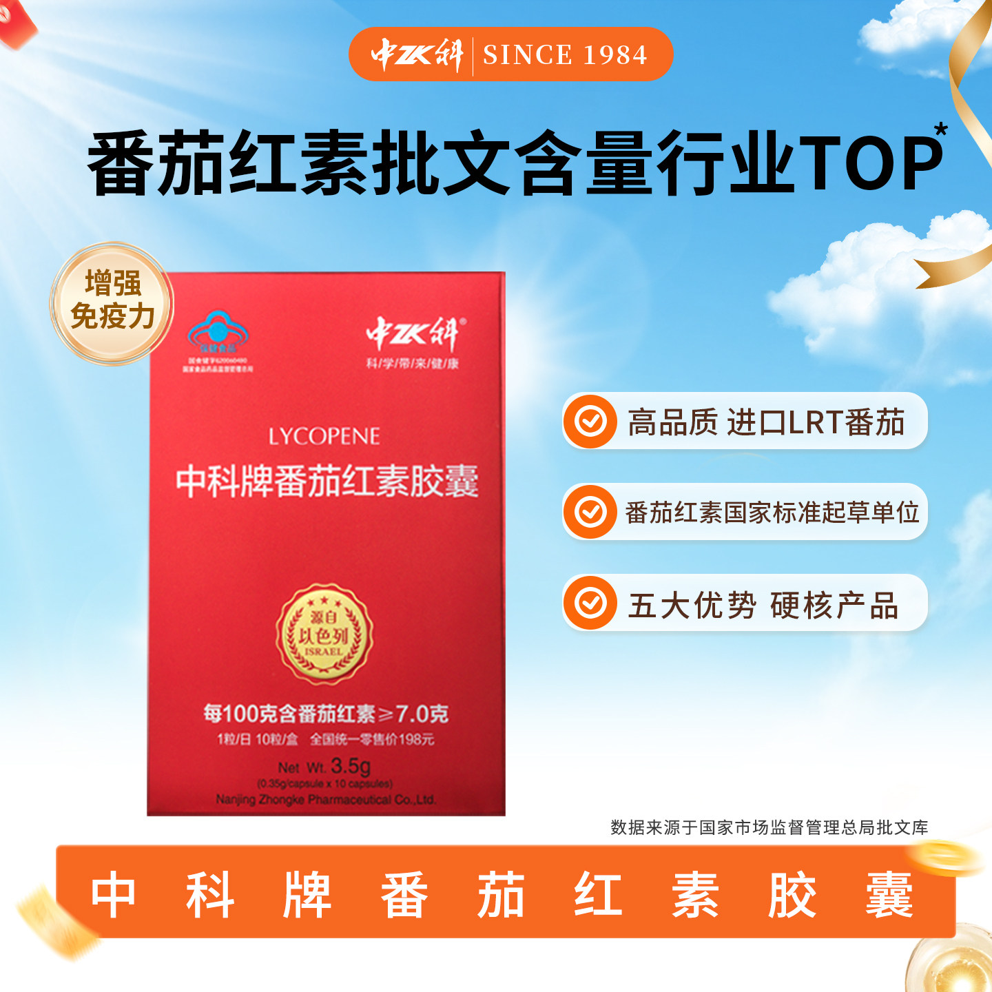 中科番茄红素胶囊男性调节增强盒图片