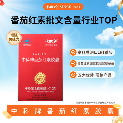 中科番茄红素胶囊男性调节增强盒