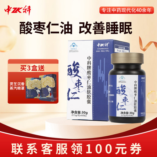 30天改善睡眠酸枣仁油非褪黑素