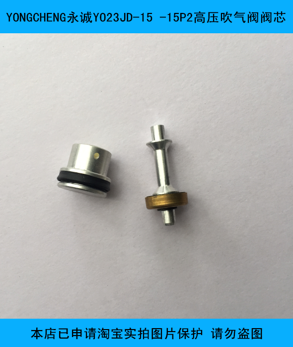 型号：YO23JD-15P2二位三通高压吹气阀 专用阀芯 吹瓶机专用