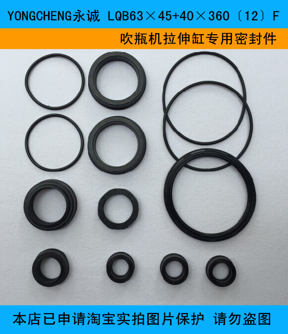 YONGCHENG永诚LQB63×45+40×360〔12〕F 吹瓶机拉伸缸专用密封件