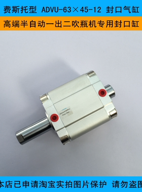 YONGCHENG永诚 费斯托型ADVU-63×45-12封口气缸 吹瓶机专用配件