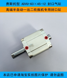 YONGCHENG永诚 费斯托型ADVU-63×45-12封口气缸 吹瓶机专用配件