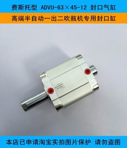 YONGCHENG永诚 费斯托型ADVU-63×45-12封口气缸 吹瓶机专用配件