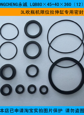 YONGCHENG永诚LQB80×45+40×360〔12〕F 3L机限位拉伸缸密封件
