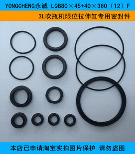 YONGCHENG永诚LQB80×45+40×360〔12〕F 3L机限位拉伸缸密封件