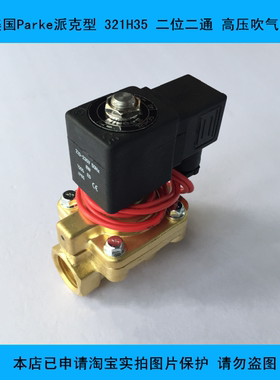 美国Parke派克型 321H35 二位二通 高压吹气阀 吹瓶机专用配件